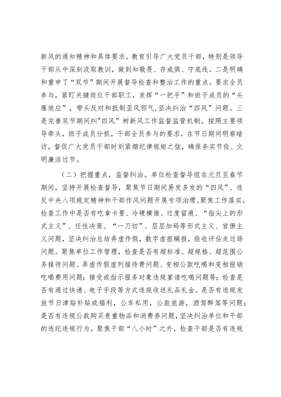 关于2024年元旦、春节期间纠“四风”树新风工作情况的报告&市司法局2023年抓基层党建工作述职报告.docx_第2页