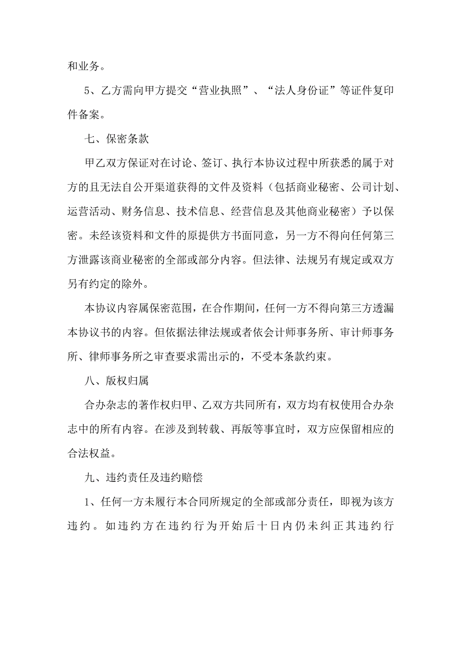 合作办刊协议书.docx_第3页