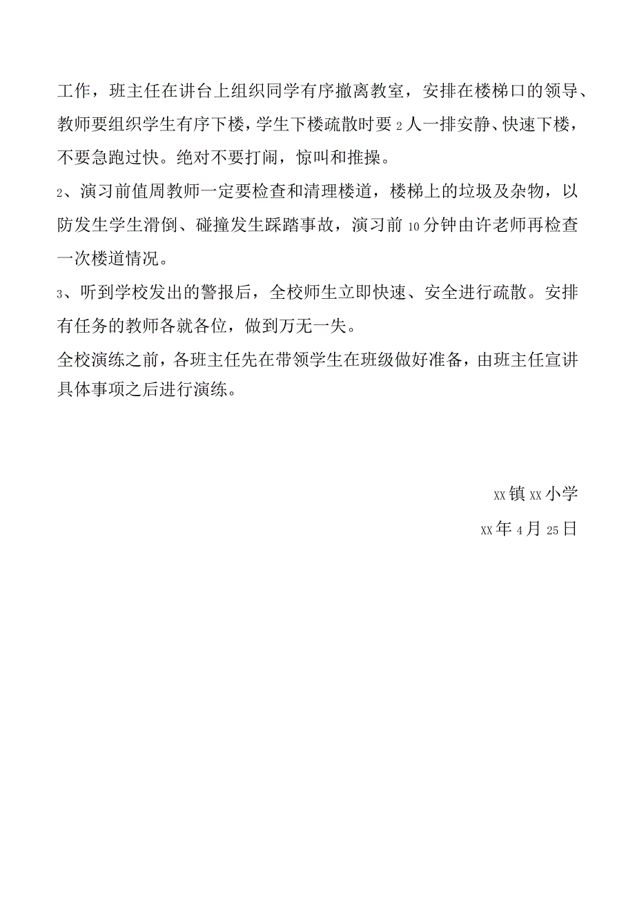 学校预防踩踏安全演练方案.docx_第3页