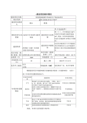 传统和新能源车用油封生产线改造项目环评可研资料环境影响.docx