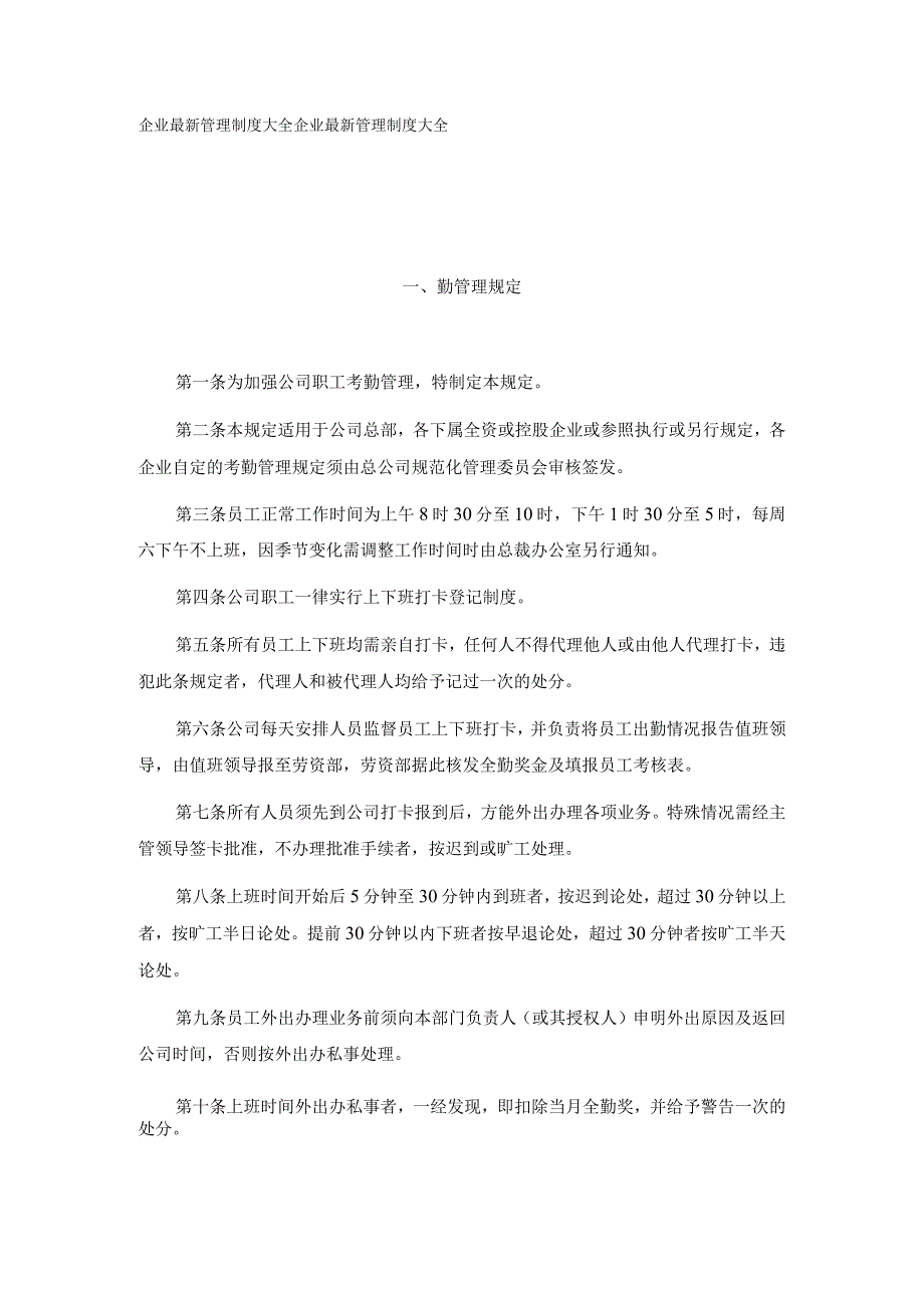 勤管理规定.docx_第1页