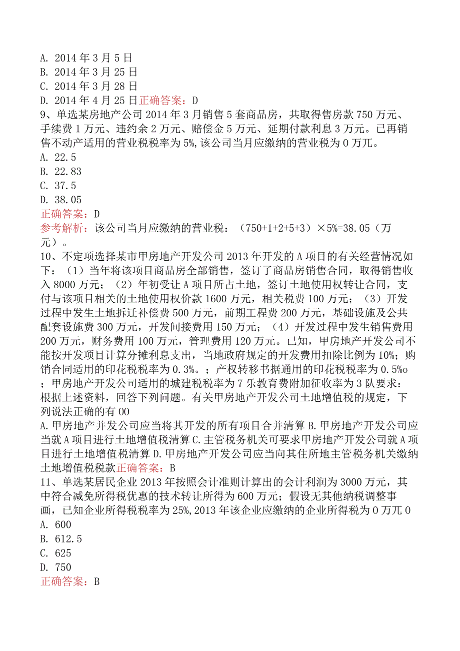 初级会计经济法基础：经济法基础找答案（强化练习）.docx_第3页