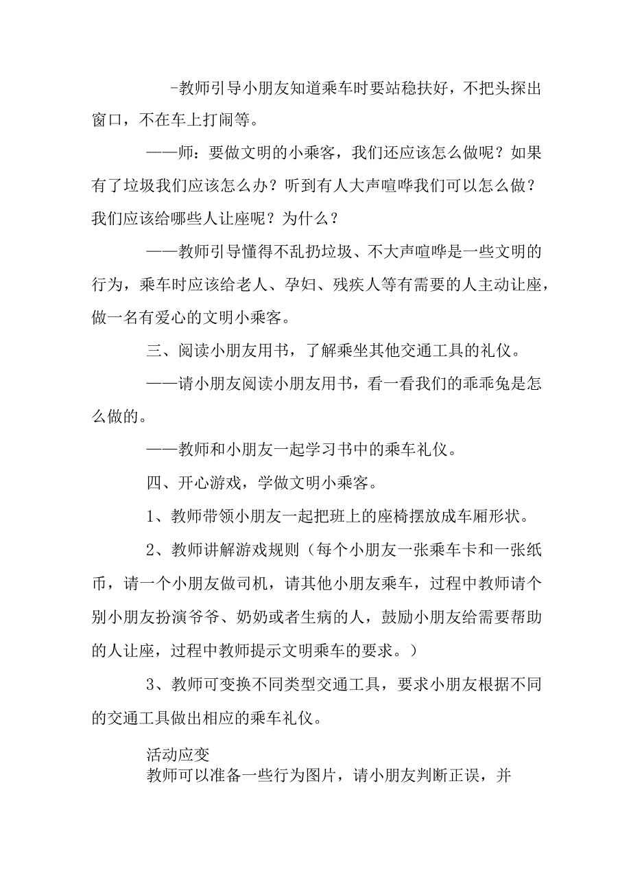 关于进一步加强小学生睡眠管理方案范文.docx_第2页