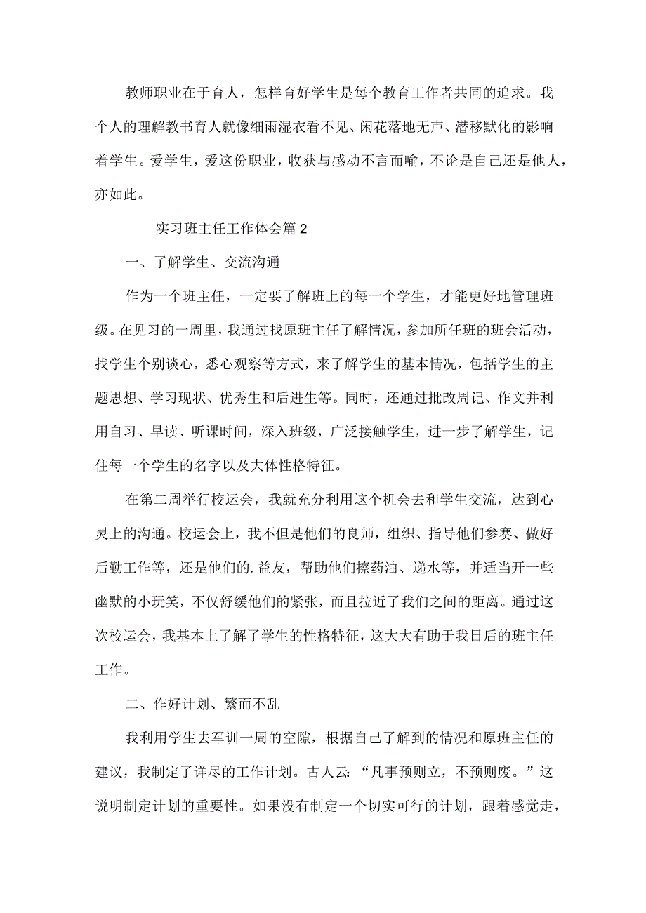 实习班主任工作体会.docx_第2页