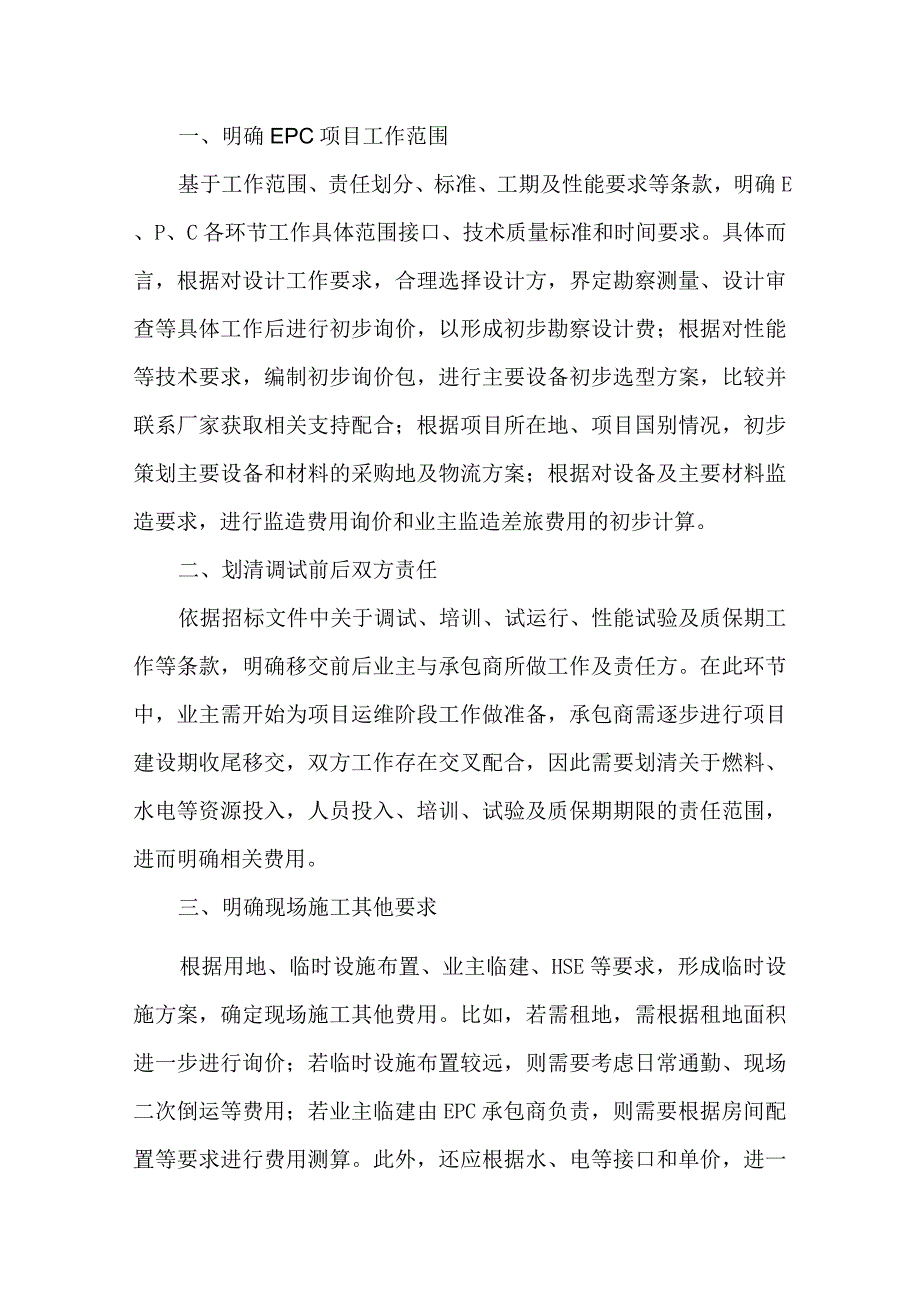 如何做好国际EPC工程投标报价测算.docx_第2页