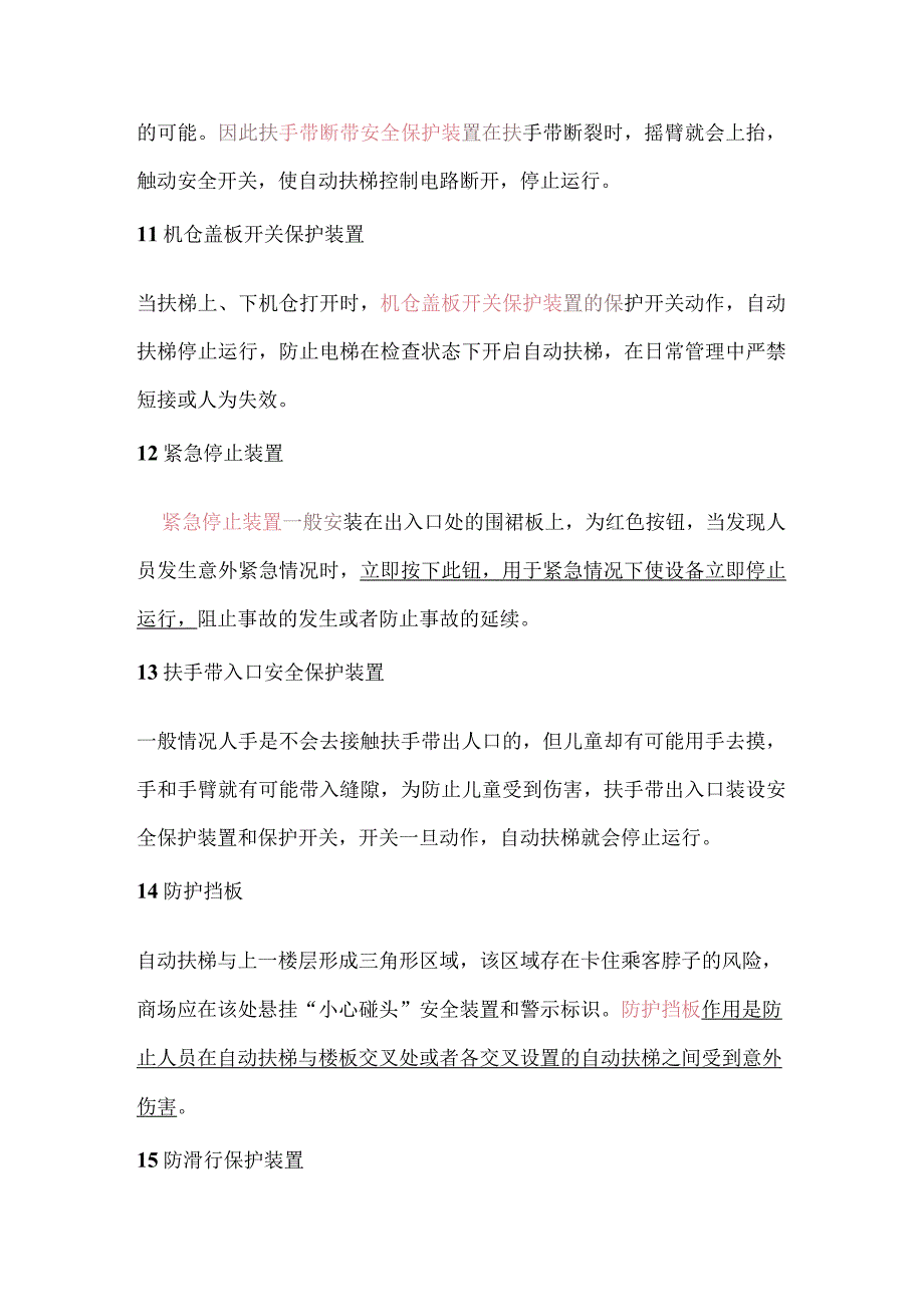 自动扶梯的15种安全保护装置.docx_第3页