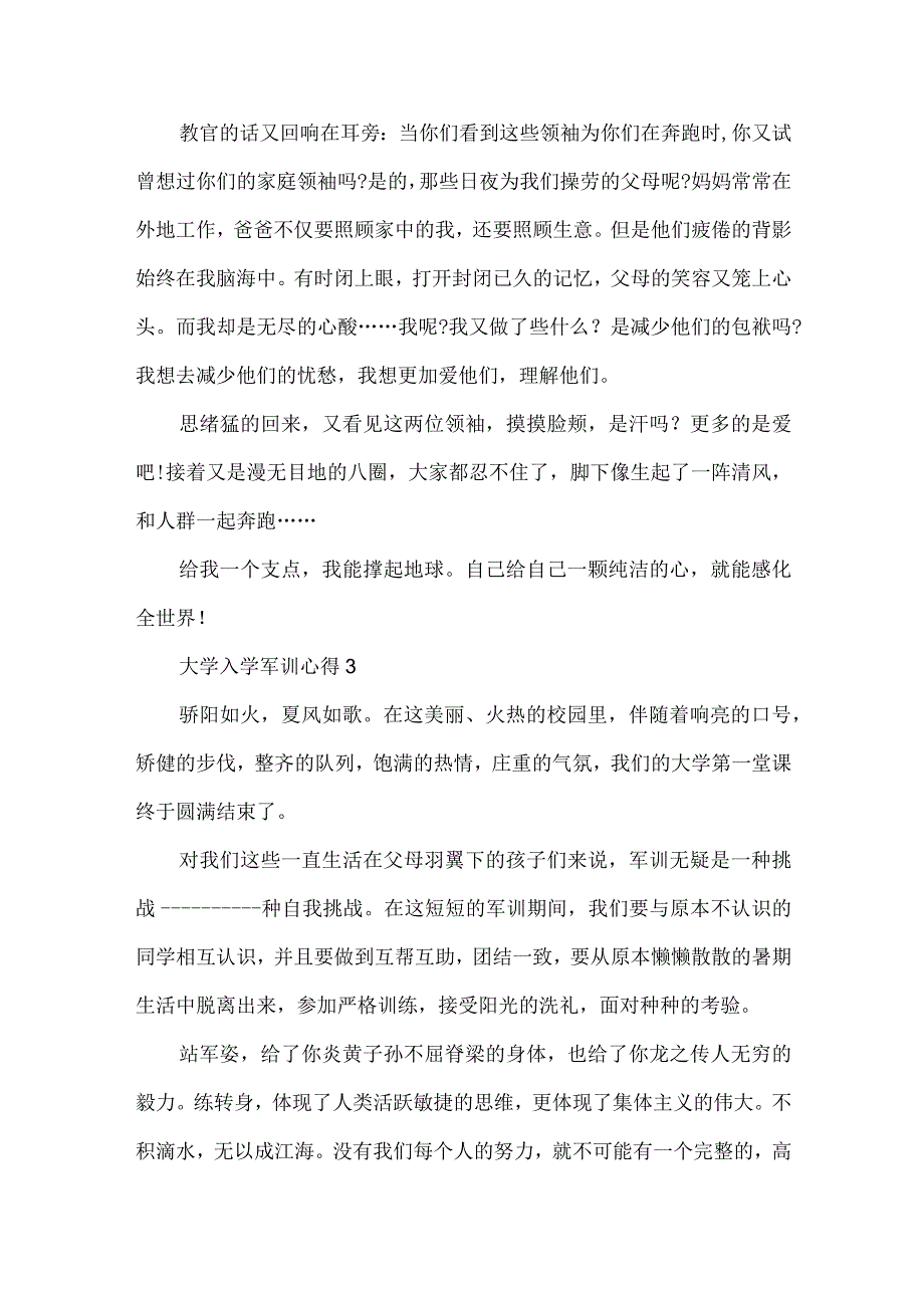 大学入学军训心得范文5篇600字以上.docx_第3页