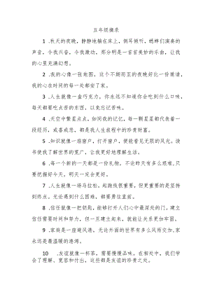 五年级摘录.docx