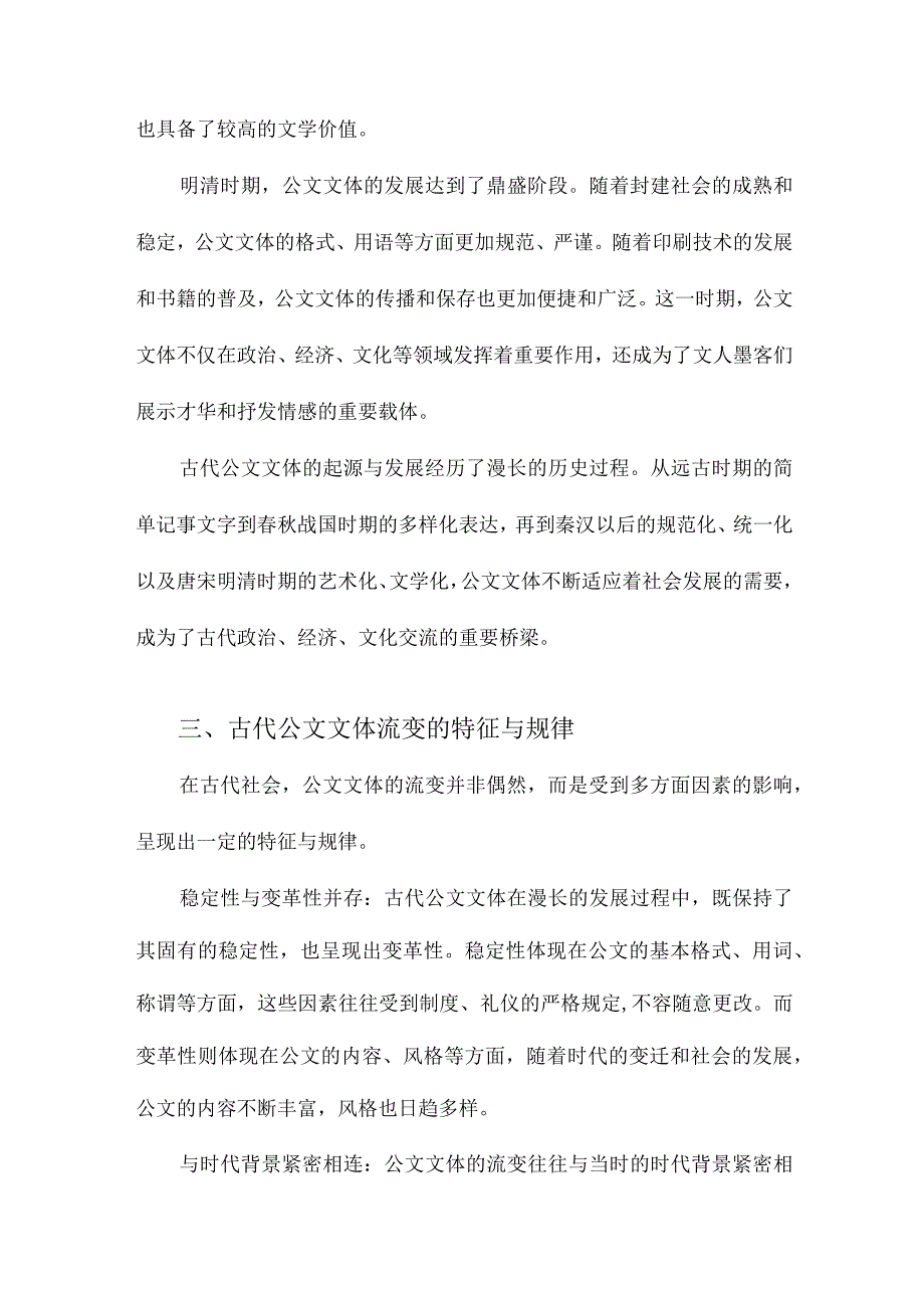 古代公文文体流变述论.docx_第3页