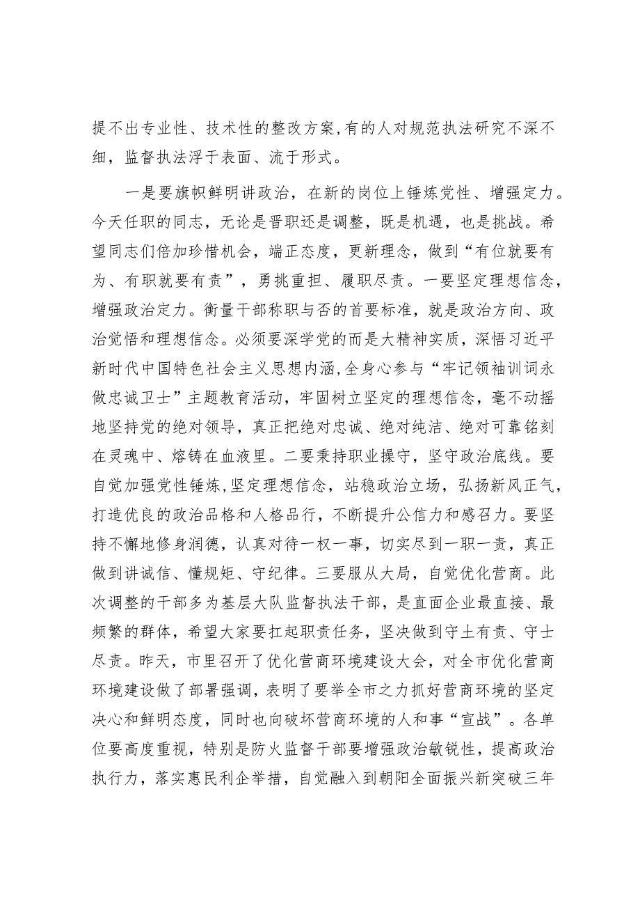 在消防队伍干部任职大会上的讲话&在县域经济调研座谈会上的发言.docx_第3页