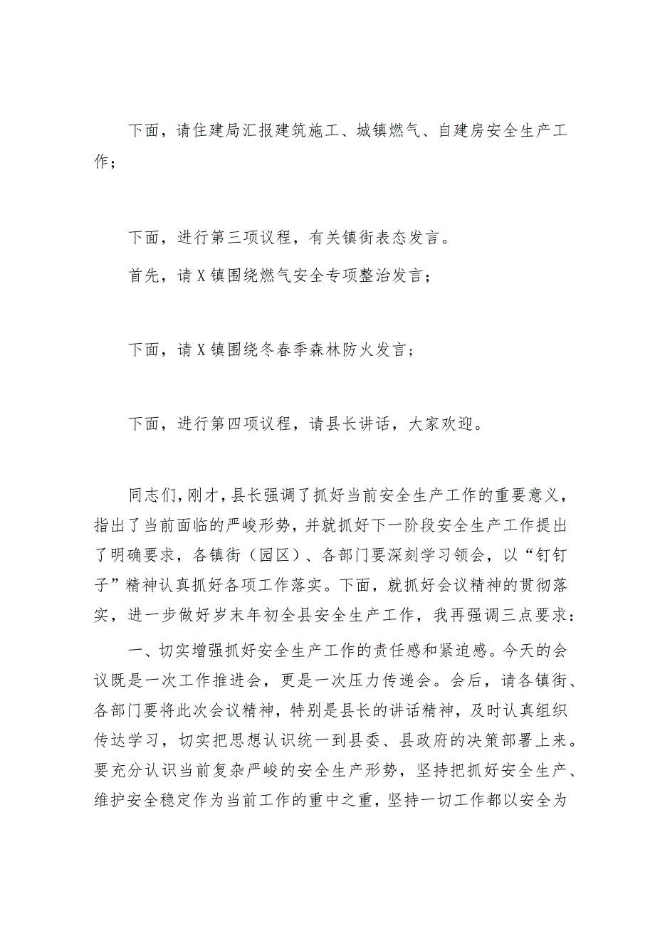 在2024年一季度县安委会全体（扩大）会议上的主持词&总经理在国企2023年工作总结大会（表彰大会）上的讲话.docx_第2页