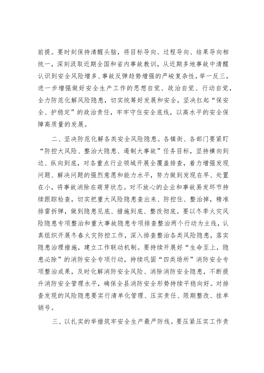 在2024年一季度县安委会全体（扩大）会议上的主持词&总经理在国企2023年工作总结大会（表彰大会）上的讲话.docx_第3页