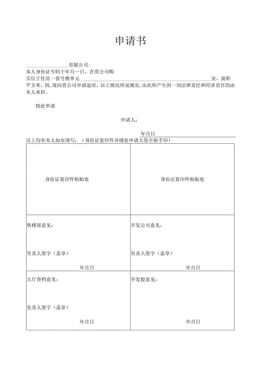 合同注销申请书 新.docx_第1页