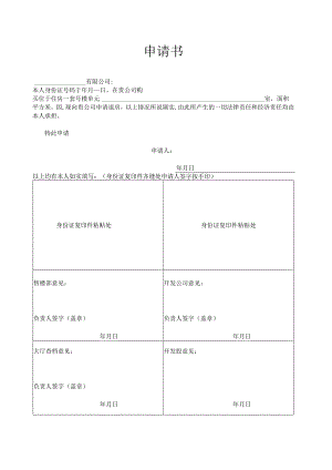 合同注销申请书 新.docx