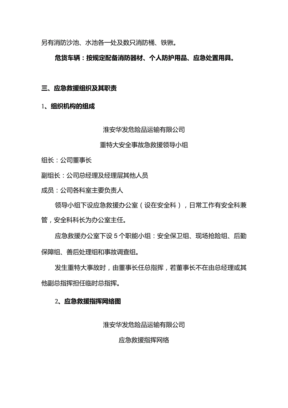 淮安华发危险品运输有限公司突发事件应急预案(电子版).docx_第3页