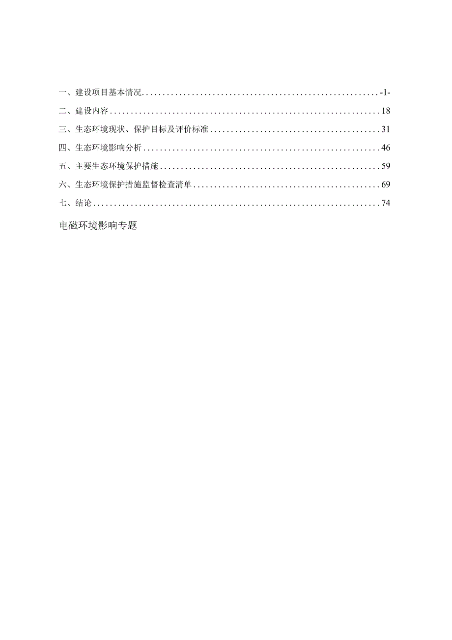 光伏发电项目送出工程环评报告.docx_第2页