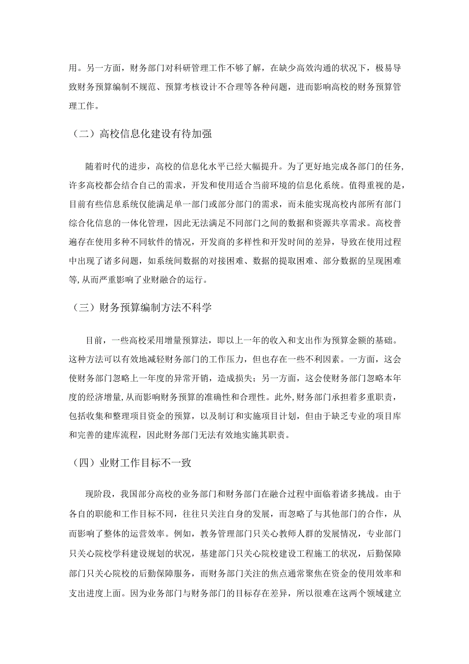 基于业财融合背景下的高校预算管理分析.docx_第3页