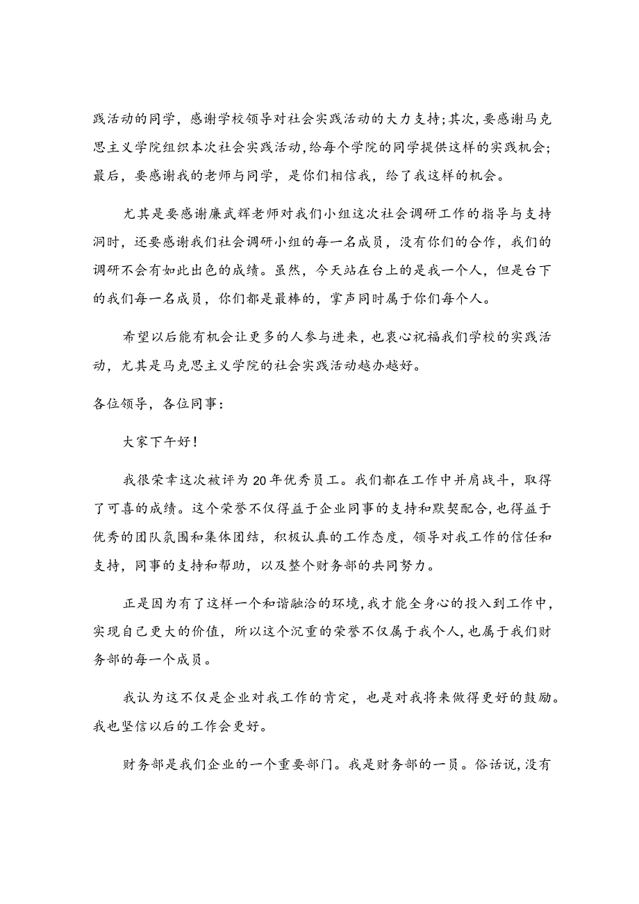 先进个人获奖感言10篇.docx_第2页