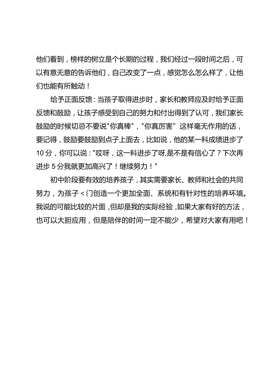 初中阶段家长如何培养孩子？亡羊而补牢未为迟也！.docx_第2页