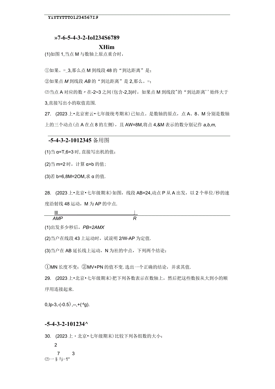 北京市七年级上册期末专题练习（人教版）-03有理数（填空题、解答题）.docx_第3页