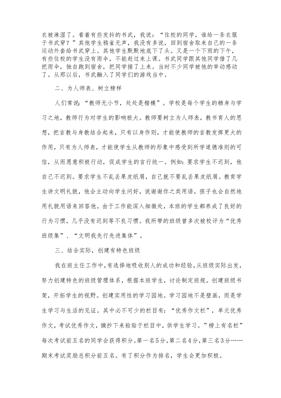 优秀班主任先进事迹材料集合（34篇）.docx_第2页