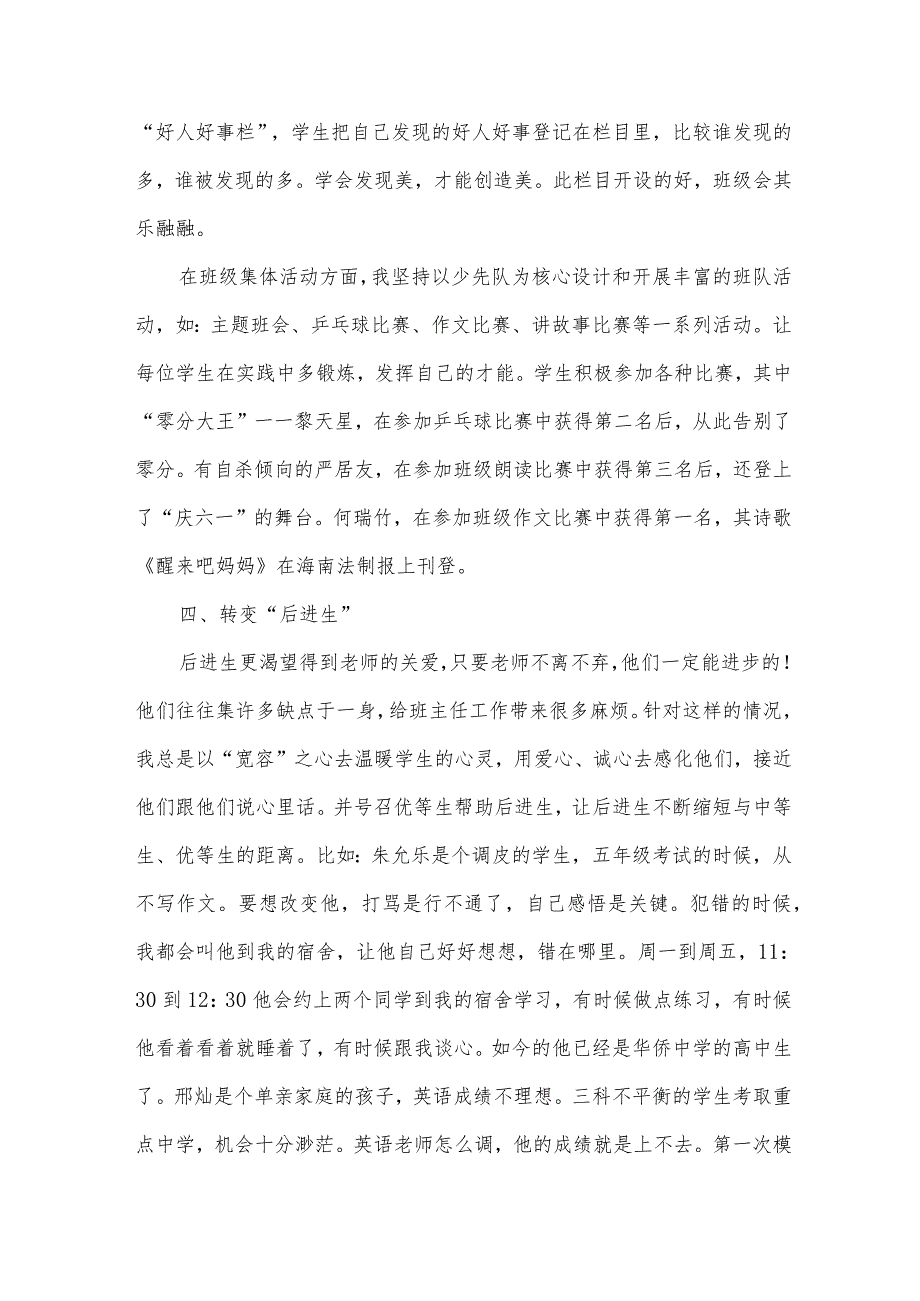 优秀班主任先进事迹材料集合（34篇）.docx_第3页