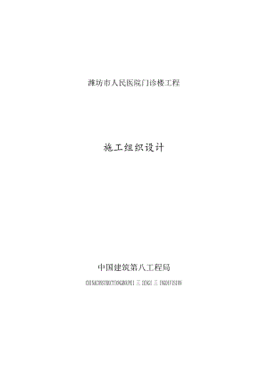 人民医院门诊楼施工组织设计.docx