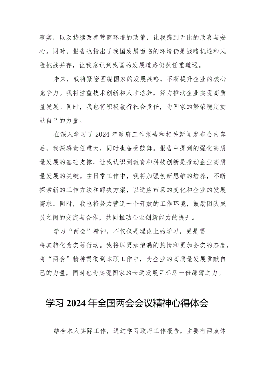 交警支队长学习《2024年全国两会会议精神》心得体会.docx_第3页