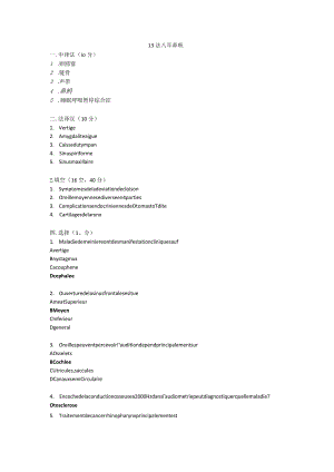 医学临床学资料： 耳鼻喉.docx