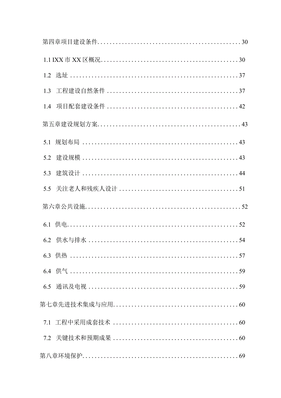 某广场高层综合楼建设项目可行性研究报告.docx_第3页