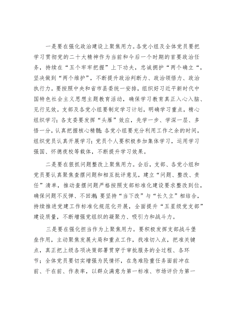 党支部书记在2022年度组织生活会上的主持讲话【 】.docx_第3页