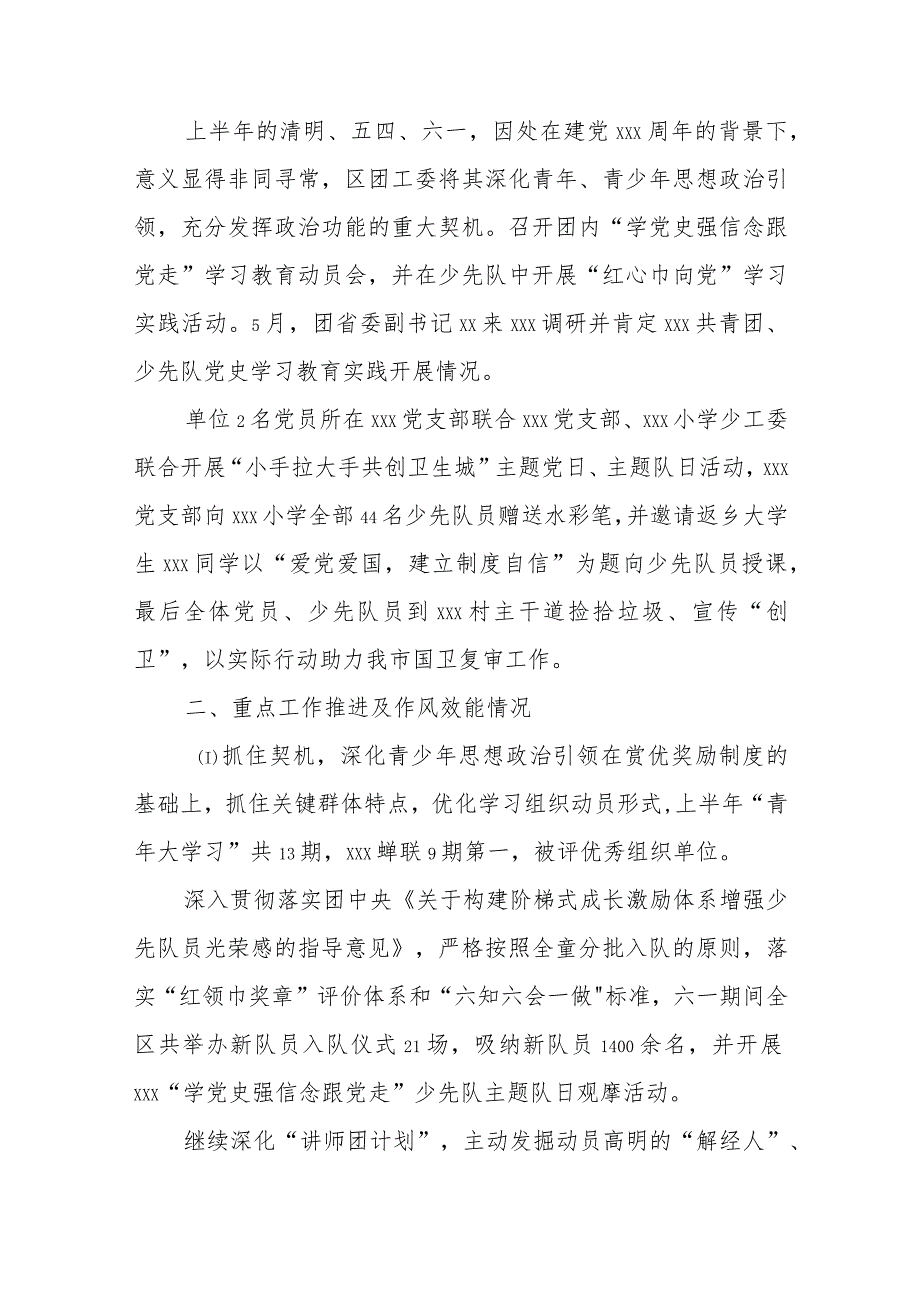 团工委工作总结.docx_第2页