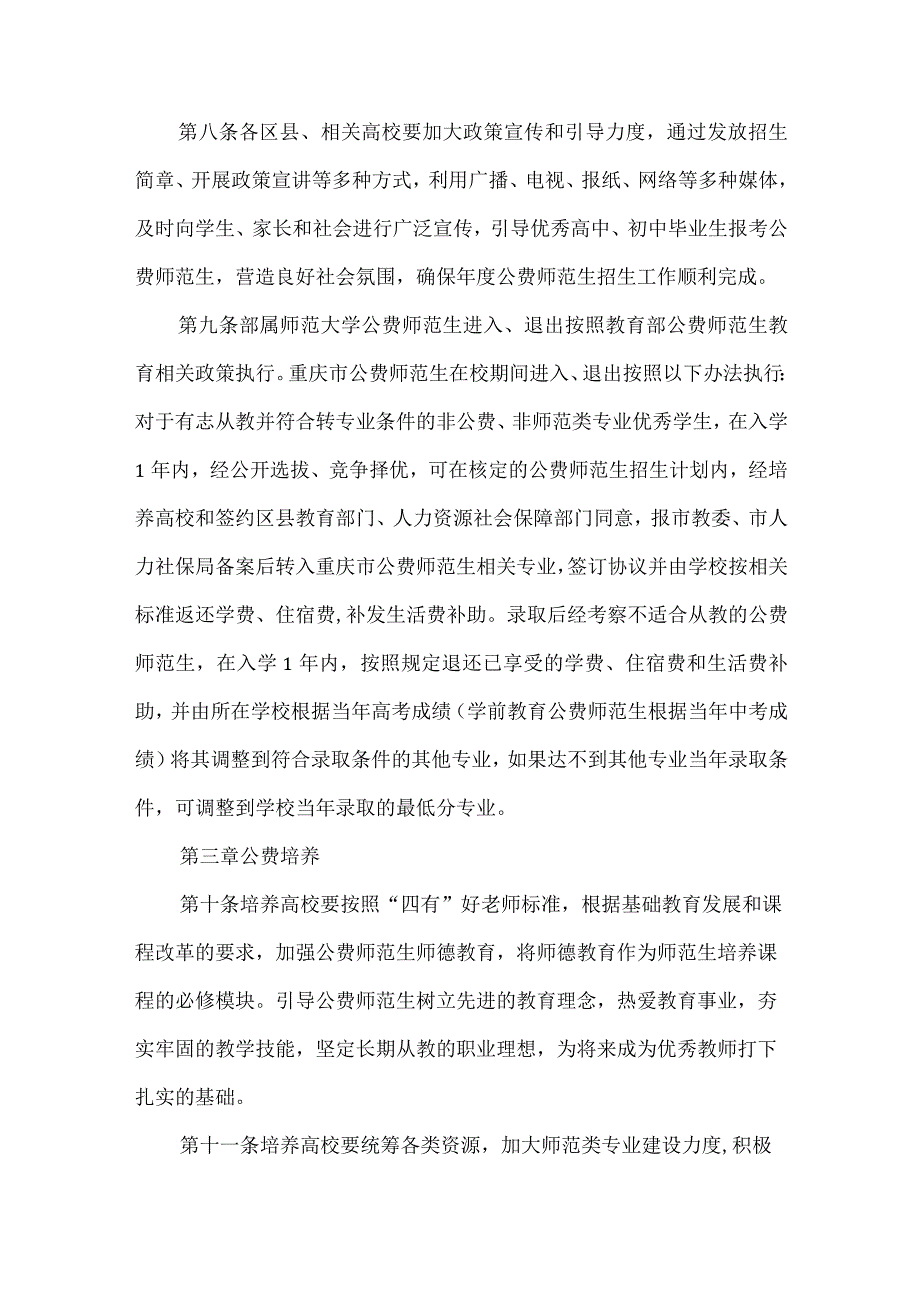 师范生公费教育实施细则.docx_第3页