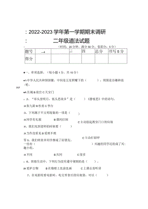 小学道德与法治二年级上册期末测试卷.docx