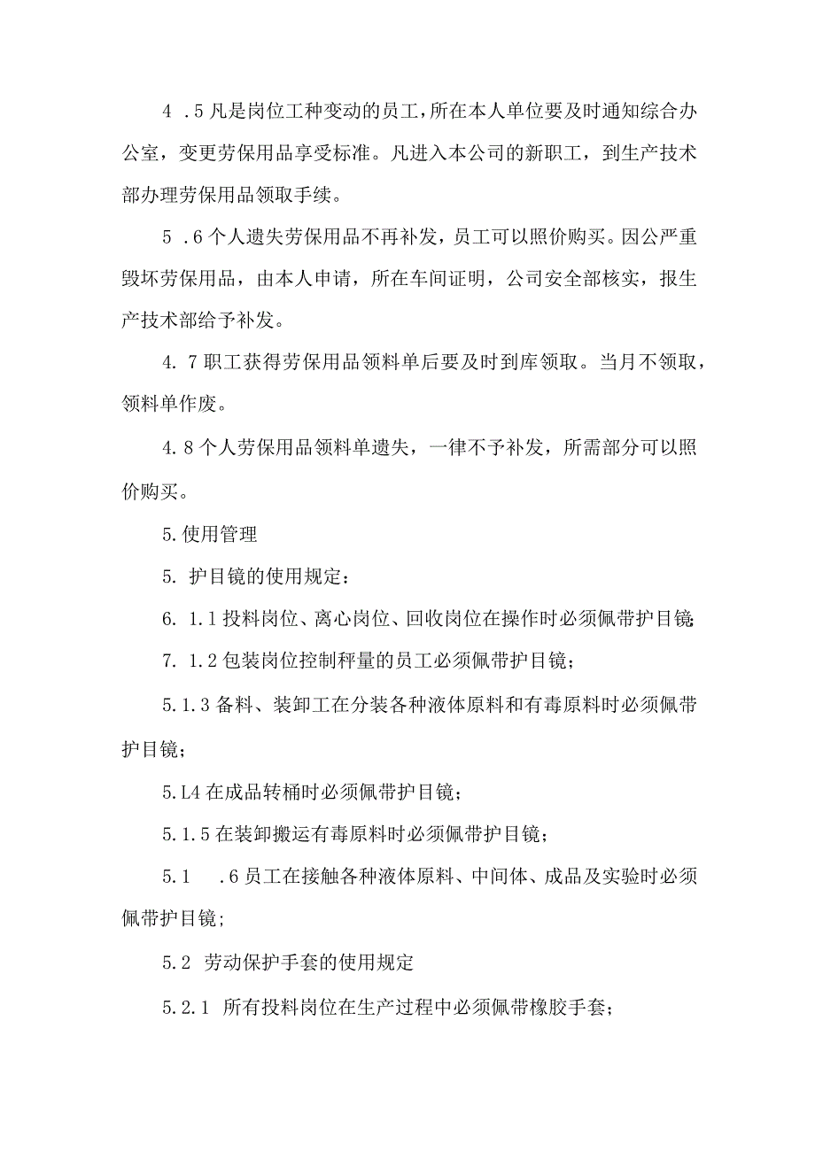 劳保用品发放、使用管理制度.docx_第2页