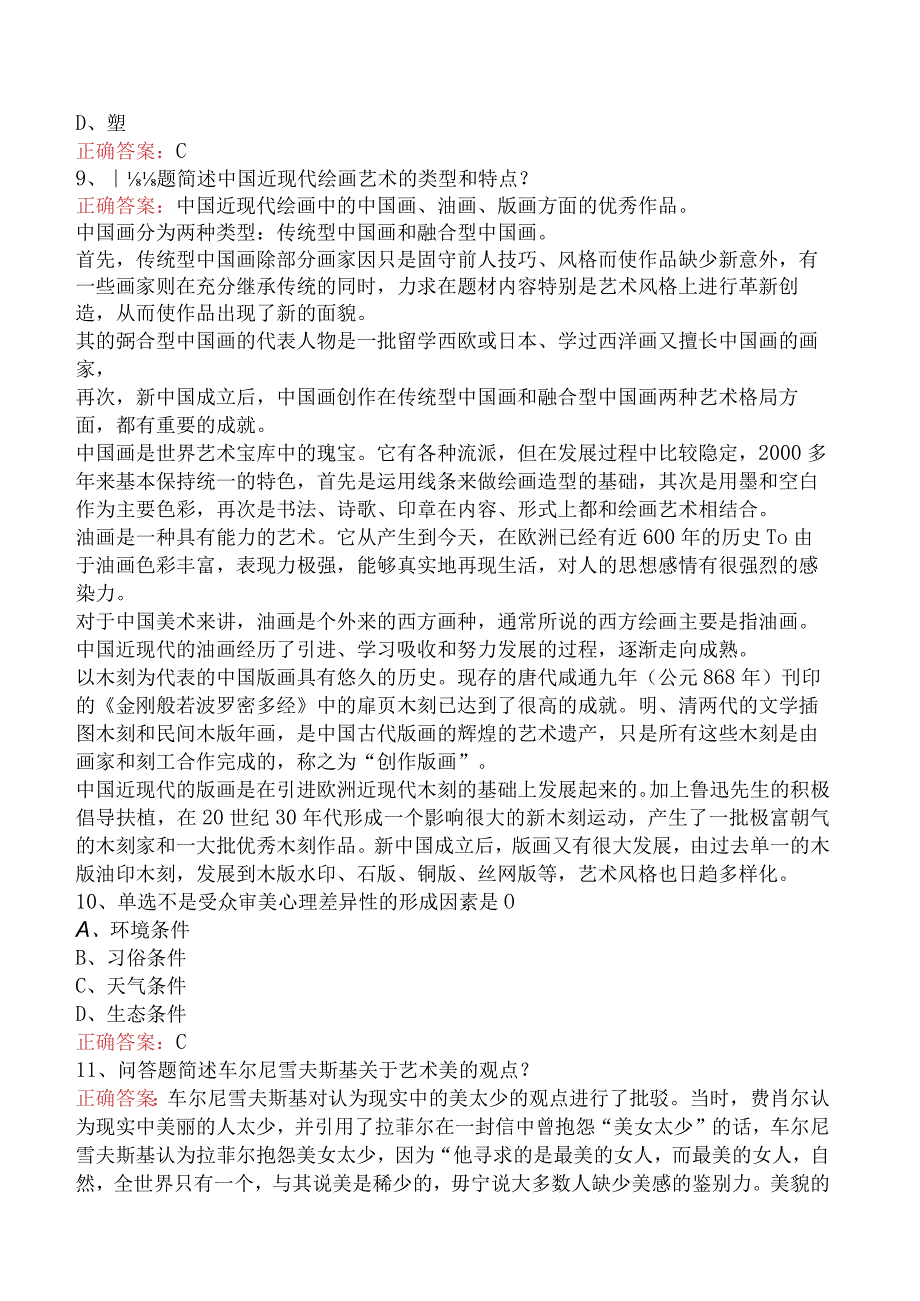 哲学：广告美学考试题库四.docx_第2页