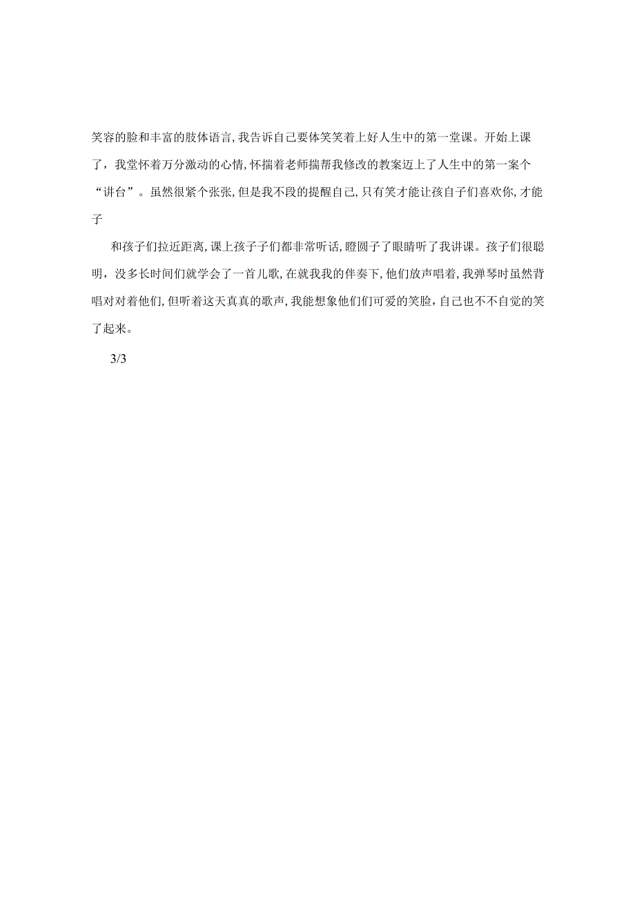 幼师见习社会实践教学报告.docx_第3页