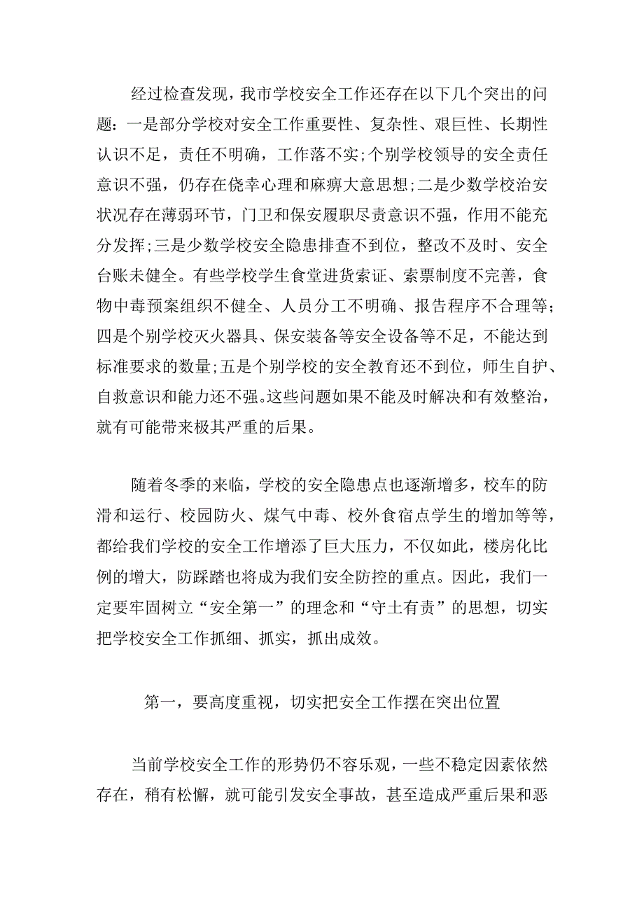 优推在学校安全工作会议上的讲话合集.docx_第2页