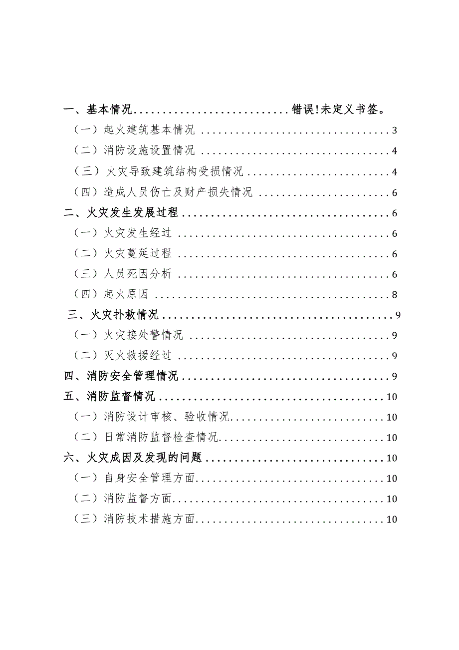 呼兰区胜利街14-3号温有利民宅“1.2”火灾事故调查报告.docx_第2页