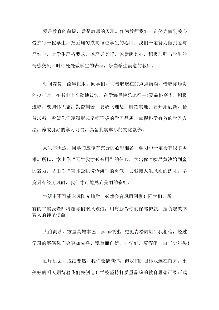 在开学典礼上的经典讲话稿3篇.docx_第2页