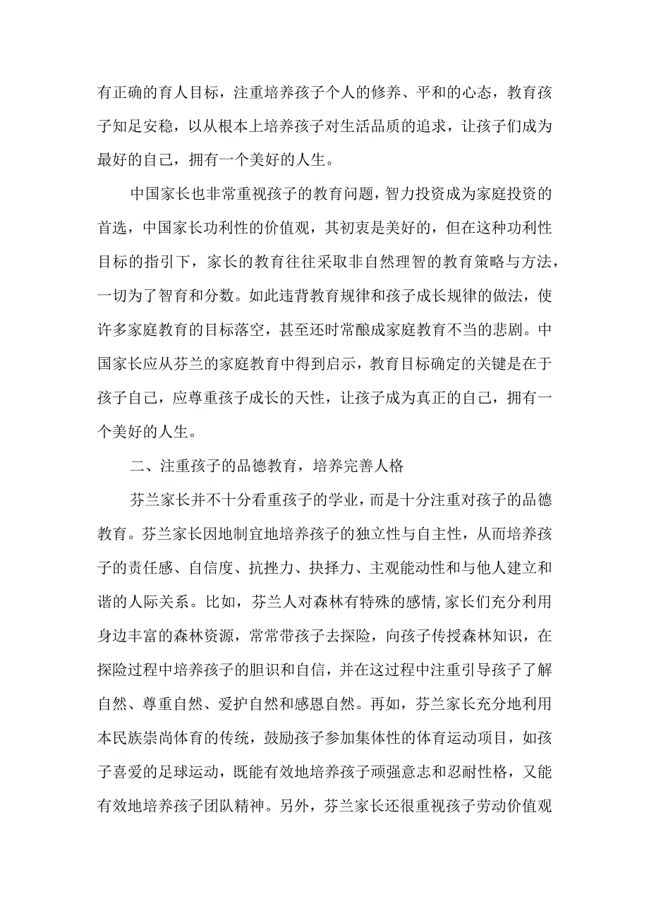 幼儿园：芬兰家庭教育的启示-最新年精选文档.docx_第2页