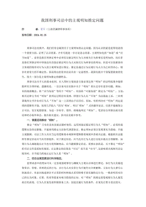 我国刑事司法中的主观明知推定问题.docx