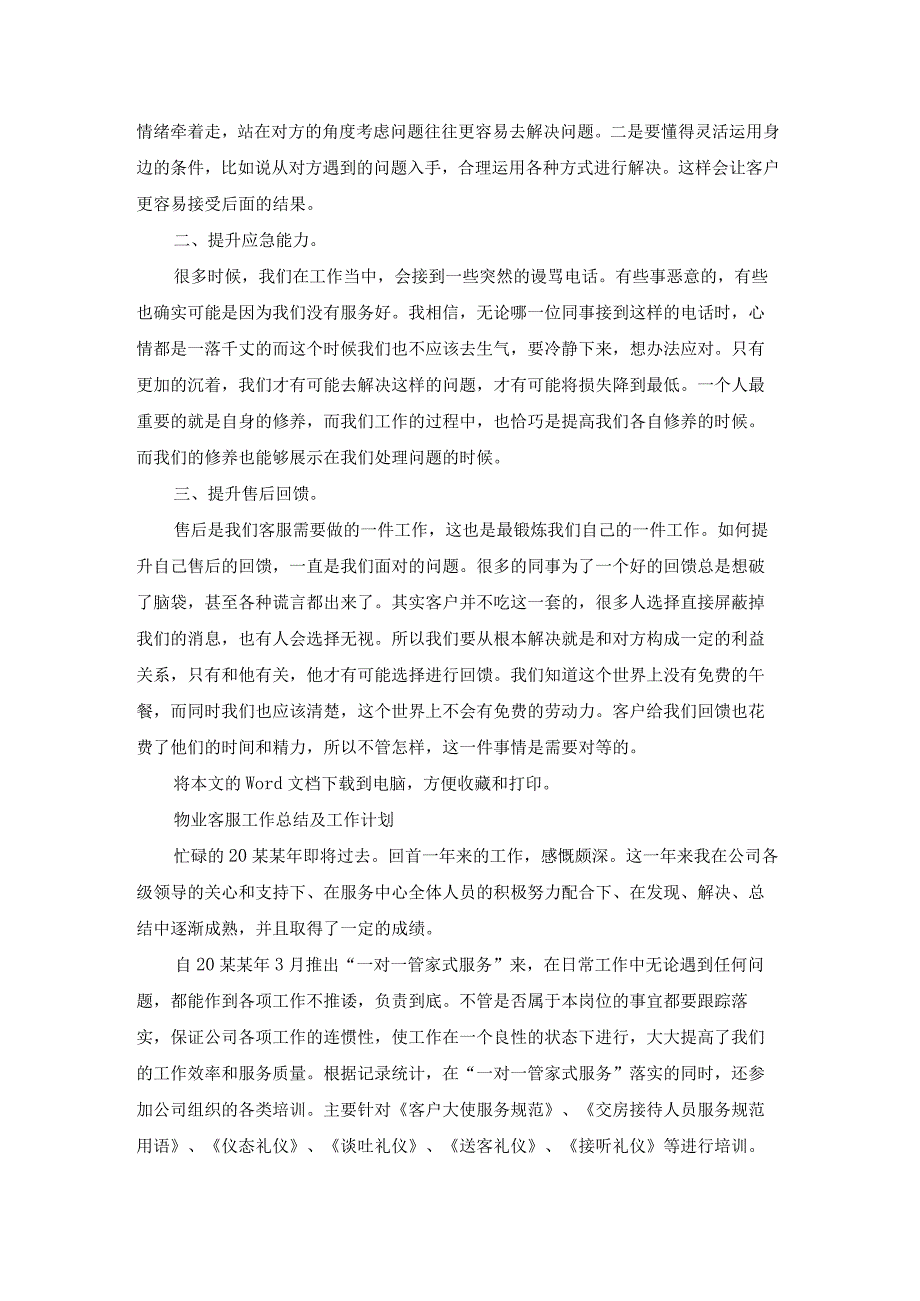 客服的工作计划与总结（热门20篇）.docx_第2页