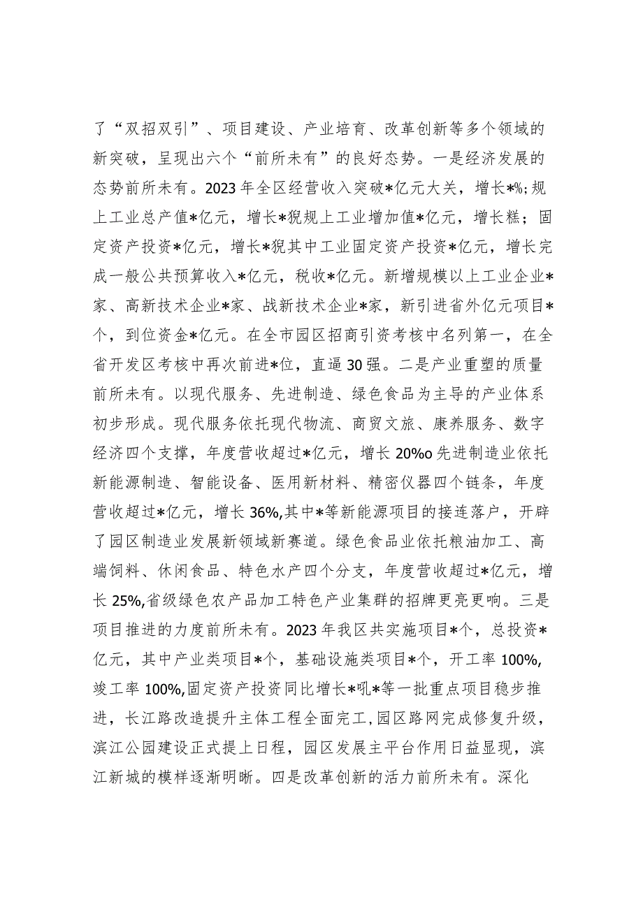 在开发区高质量发展暨企业家表彰大会上的讲话（开发区党工委书记）.docx_第2页