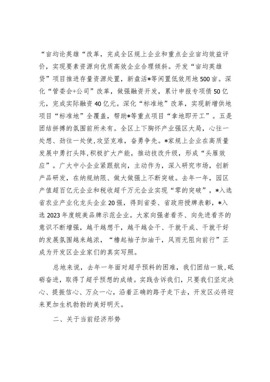 在开发区高质量发展暨企业家表彰大会上的讲话（开发区党工委书记）.docx_第3页