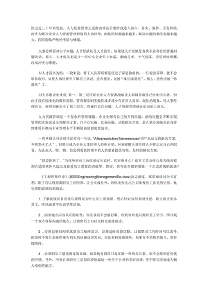 合格人事经理 勿忘离职面谈.docx