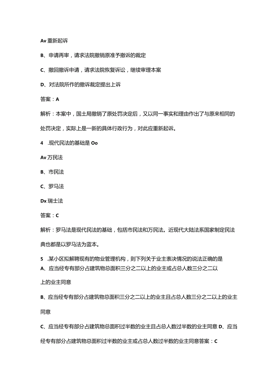 全国不动产登记代理人《不动产登记法律制度政策》考前冲刺题库300题（带详解）.docx_第2页