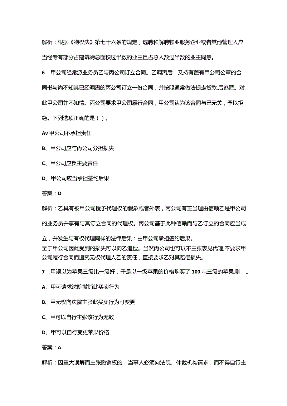 全国不动产登记代理人《不动产登记法律制度政策》考前冲刺题库300题（带详解）.docx_第3页