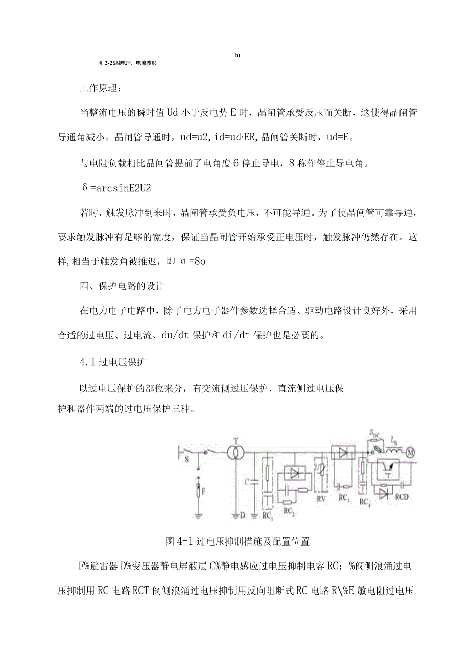 单相桥式全控整流电路反电动势负载MATLAB仿真.docx_第3页