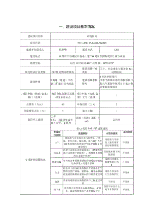 动物医院环评报告.docx